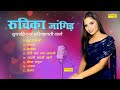 Ruchika jangid superhits haryanvi gaane  sonotek sadabahar hits  new haryanvi songs haryanavi 2022