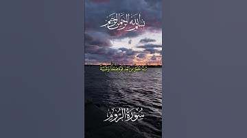 الله الذي خلقكم من ضعف #سورة_الروم #عبدالباسط_عبدالصمد #قرآن_كريم