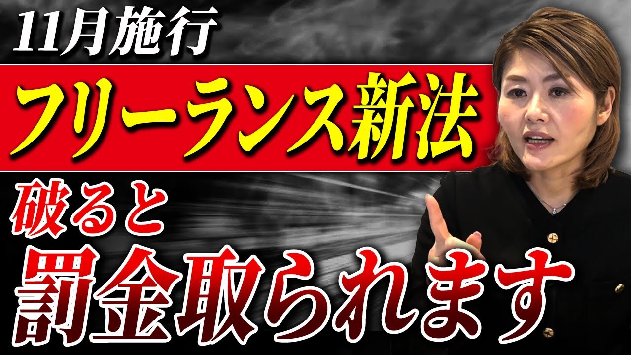 【最新情報】フリーランスについて法律が新しく施行！今までの常識が覆されます！