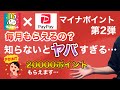 【マイナポイント×PayPay】キャンペーン内容から知らないとヤバい注意点まで徹底解説