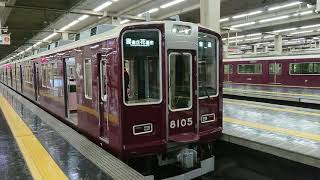阪急電車 宝塚線 8000系 8005F 発車 大阪梅田駅