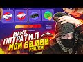 МАКС ФРЕШ ПРИШЁЛ КО МНЕ ДОМОЙ И ПОТРАТИЛ МОИ 60.000 РУБЛЕЙ...!!! (GTA 5 RP)