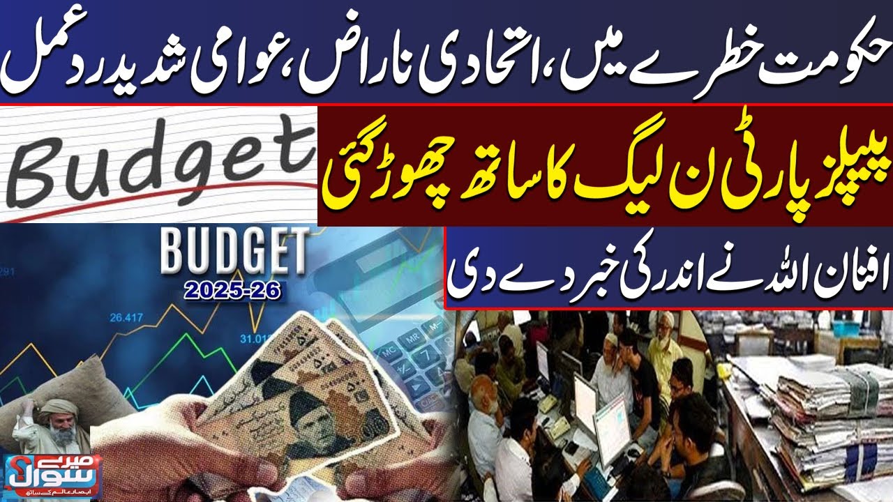 Budget 2025-26 | Govt In Danger | People's Party Left PMLN | Afnan Ullah Gave The Inside News