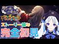 【#プロセカ 】完全初見『聖なる夜に、この歌声を』スト読み【天狼】#セガアトラス配信中