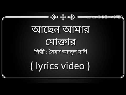 Achen Amar Moktar By Syed Abdul Hadi Bangla Lyrics Song Original Music Trak
