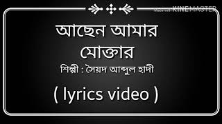 Achen Amar Moktar _by_Syed Abdul Hadi|| Bangla Lyrics Song || Original Music Trak ||