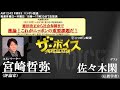 2017/11/28（火）ザ・ボイス　宮崎哲弥×佐々木閑　「知っているようで知らない仏教の基本・現代における仏教の意義」「FRB次期議長 現在の路線を引き継ぐ意向を示す」など