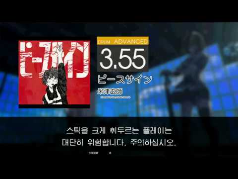 Gitadora ピースサイン Advanced drum