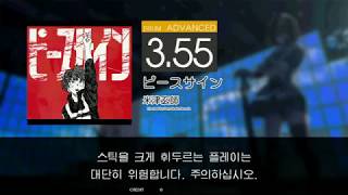 Gitadora ピースサイン Advanced drum