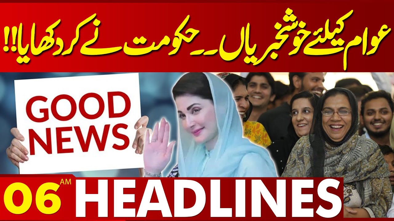 Good News For Peoples | Maryam Nawaz Surprise | 06 AM Headlines | Lahore News HD