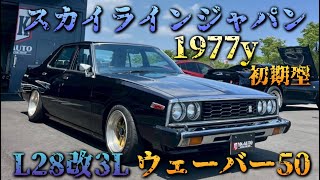 Nissan Skyline Japan 1977 Early Model Weber 50 L28 Kai 3L - YouTube
