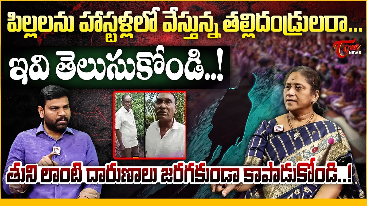 Krishna Kumari about Tuni Minor Girl Incident Accused Narayana Rao | Andhra Pradesh | Tone News