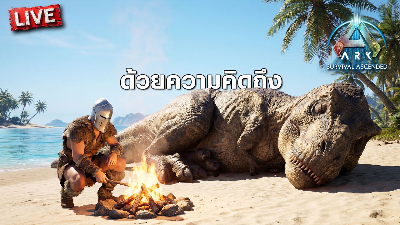 ด้วยความคิดถึง | ARK