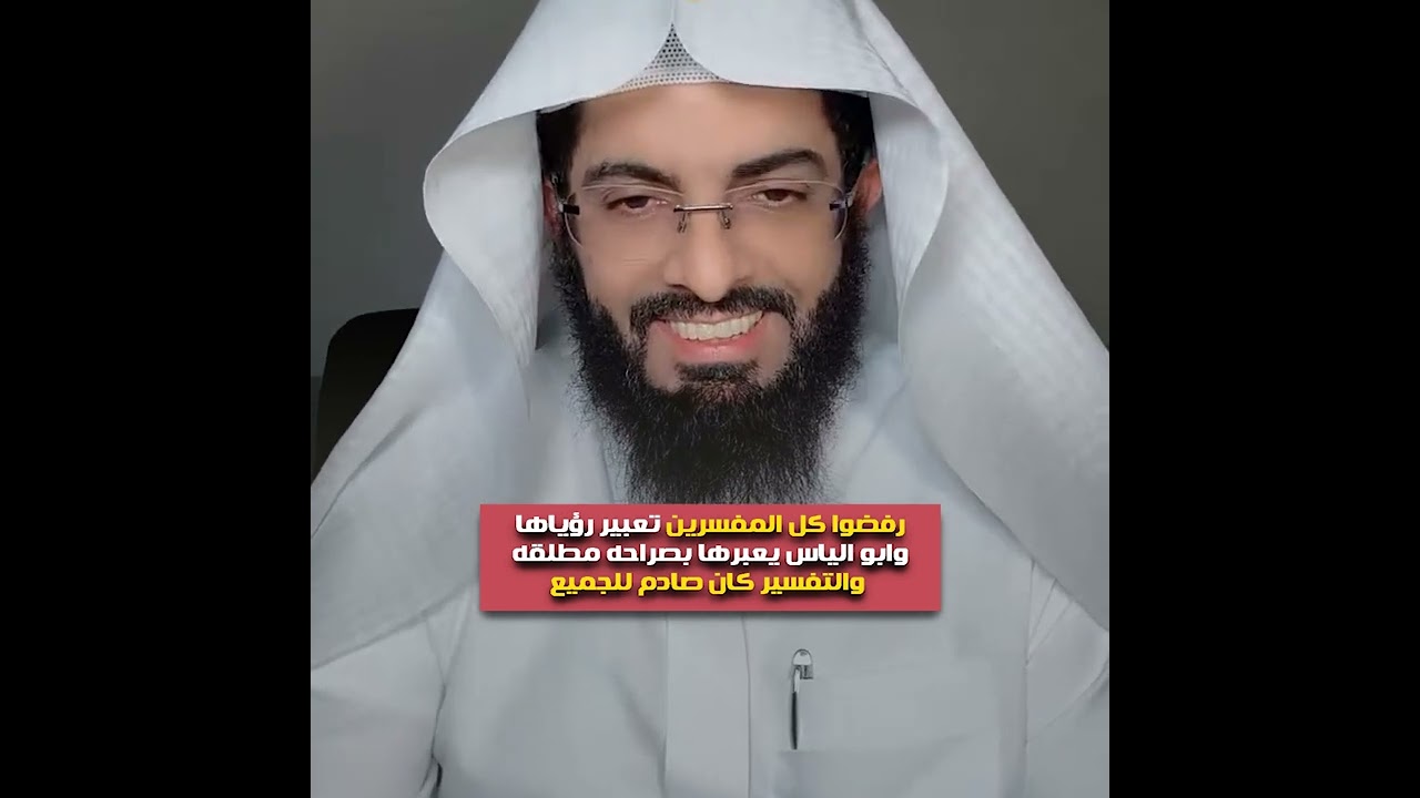 رفضوا كل المفسرين تعبير رؤياها😞وابو الياس يعبرها بصراحه مطلقه💔 والتفسير كان صادم للجميع😲