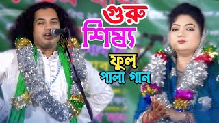 baul Pala gaan Bangla Baul Gaan