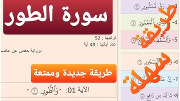 سورة الطور مكررة |ياسر الدوسري| المقطع 1| باقي المقاطع في أسفل الفيديو