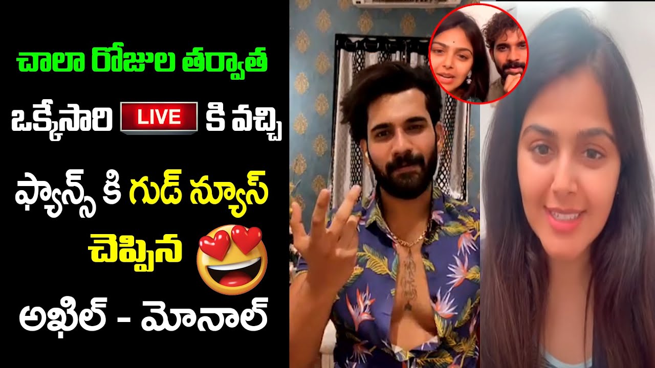 Akhil Sarthak And Monal Gajjar Latest LIVE Goes Viral 