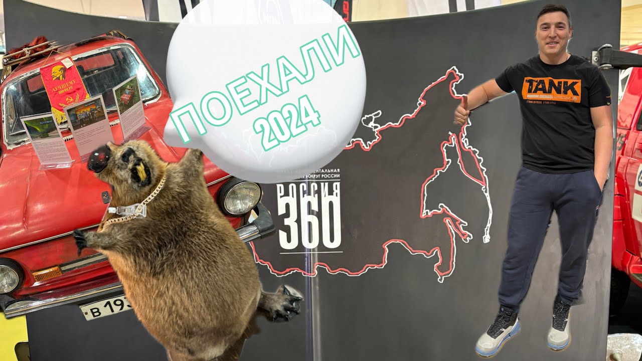 TANKmenDen Поехали 2024