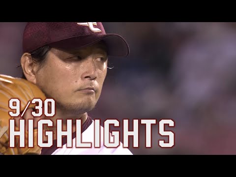 【2022/9/30】E-H vs.福岡ソフトバンクホークス 25回戦 ハイライト
