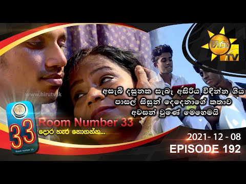Room Number 33 | Episode 192 | 2021-12-08