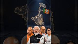 Bengal Election 2026: BJP की सुनामी या Trend Game : bjp win key point #BengalElection #bjp #tmc