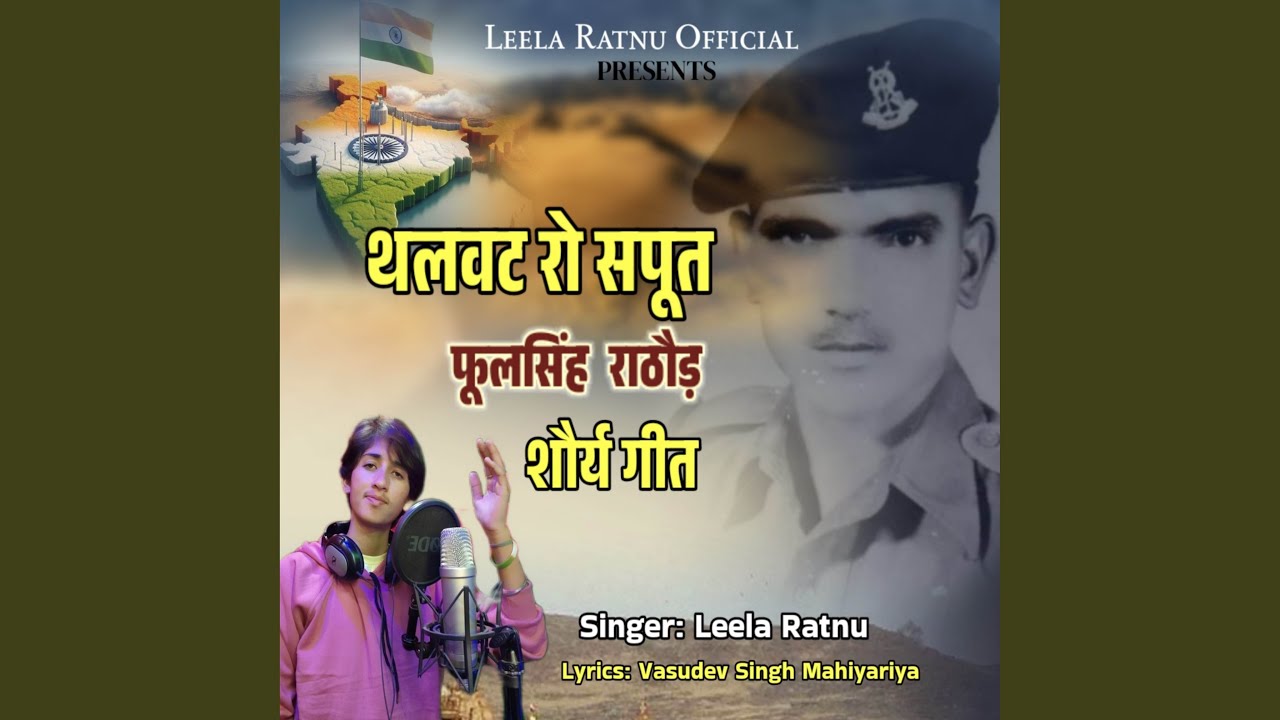 Thalwat Ro Sapoot || Fulsingh Rathore Shourya Geet