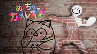 【めっちゃカメレオン】ステルスなんて出来ません【Vtuber】 【コラボ】