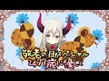 【敬老の日2023】勤 老 感 謝 対 決 【クッキークリッカー】