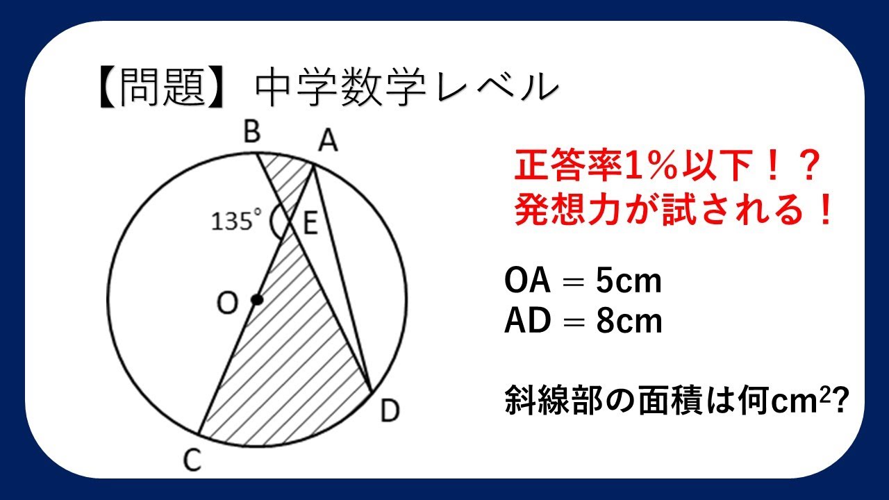 問題 円と2直線の囲む面積 中学数学 Youtube