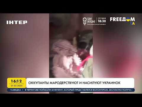 Оккупанты Мародерствуют И Насилуют Украинок | Freeдом - Uatv Channel