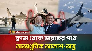 মক ইন ইনডয ও রফল ভরতর এক নতন যগর সচন India New Rafale Defense Atn Bangla News