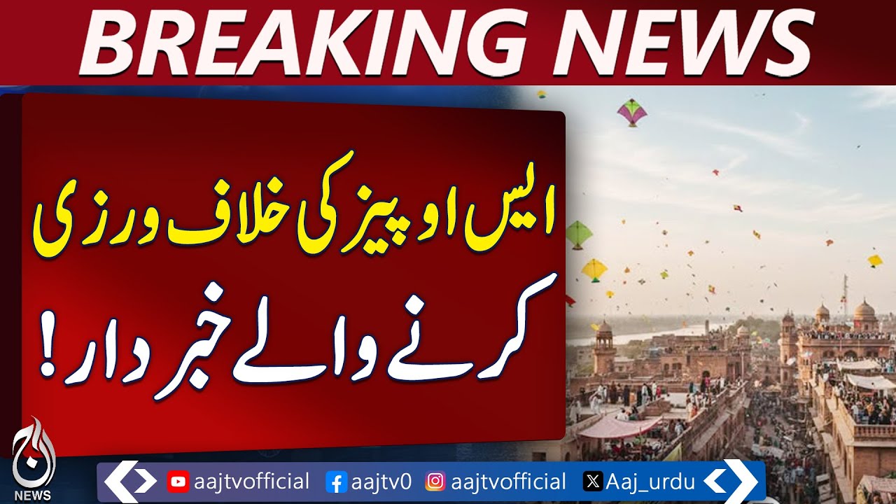 Basant 2026 Safety | Punjab Interior Secretary Review | Prohibited Items Action | Lahore Update
