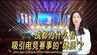 Why does Chengdu attract international esports events?