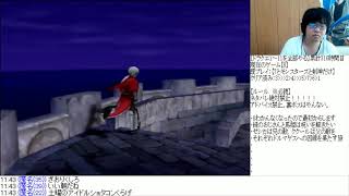 20180331 ドラゴンクエスト全制覇「Ⅷ・沖縄と悪影響とモグラ」 part62
