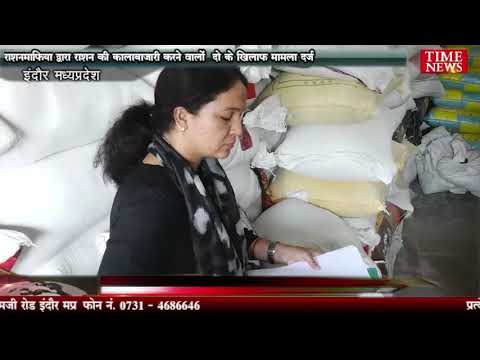 राशनमाफिया द्वारा राशन की कालाबाजारी करने वालों दो के खिलाफ मामला दर्ज