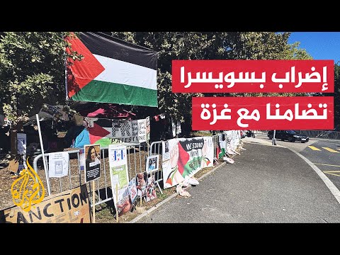 إضراب عن الطعام أمام البرلمان السويسري احتجاجا على استمرار حرب إسرائيل على غزة