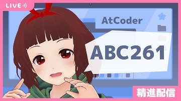 AtCoder Beginner Contest 261 [ABC261] w/ live ENG sub
