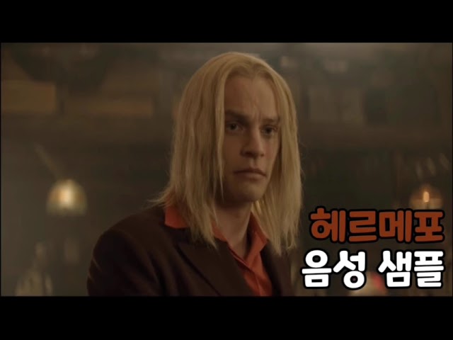 [성우 음성 샘플] 원피스 드라마 '헤르메포' 음성 (CV. 심규혁) | 배우 '에이든 스콧'