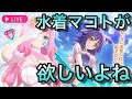【プリコネR/ガチャ】暑中見舞いのジュエルで水着マコトを引きたいとかいう女【佐宮にな/Vtuber/PrincessConnect実況】