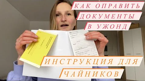 Как отправить документы в Польшу из Беларуси