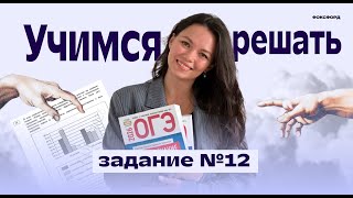 видео: Учимся решать задание №12 с графиками: ОГЭ-2026 по общестовзнанию картинка: Учимся решать задание №12 с графиками: ОГЭ-2026 по общестовзнанию