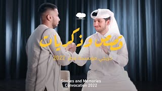 Stories & Memories: Convocation 2022 | قصص وذكريات: خريجي مؤسسة قطر 2022