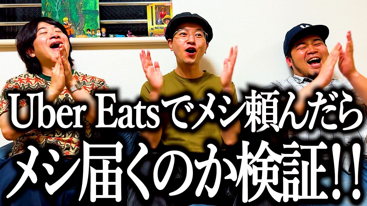 Uber Eatsでメシ頼んだらメシは届くのか徹底検証！【カプリチョーザ】【ブッパ】【パーティー】