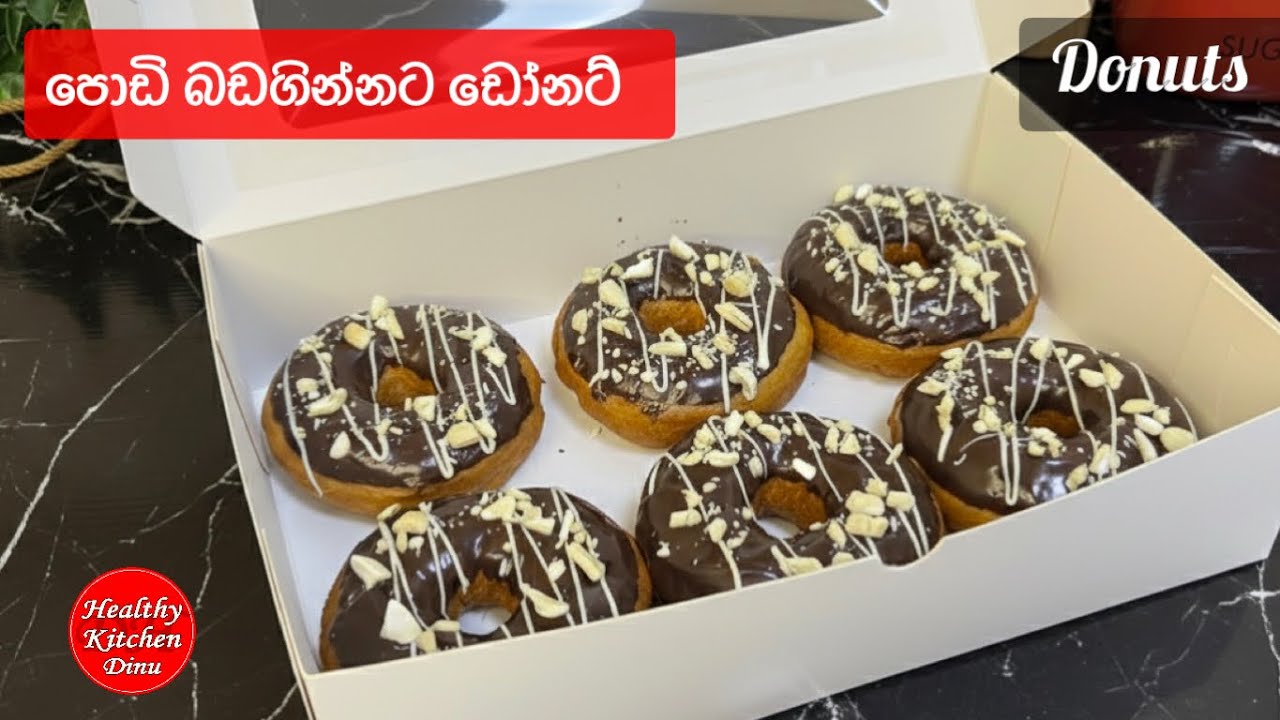 ඩෝනට් කන්න ආස අයට |සොෆ්ට් ඩෝනට් ගෙදරම හදමු | Donuts recipe 