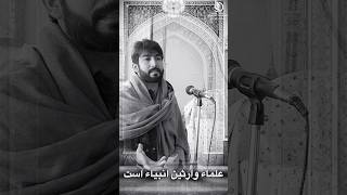 علما وارثین انبیاء است #اسلام #بهشت #afghancommunity #دین #علماء