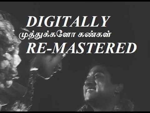 MUTHUKKALO KANGAL | DIGITALLY RE-MASTERED | M.S.V -- SIVAJI -- T.M.S | P.SUSHEELA -- KANNADASAN