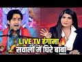 LIVE TV पर बड़ा हंगामा 🔥 सवालों में घिरे धीरेंद्र शास्त्री | Journalist vs Dhirendra Shastri 😳