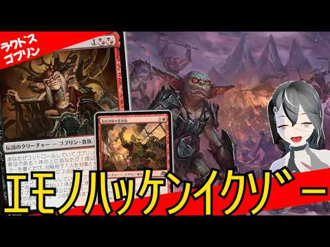 【MTGArena】横並べと謎のバーンでとんでも火力！！赤黒ゴブリンが楽しすぎる！！【ホビット】【スタンダード】