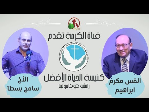Better Life Church – Rancho Cucamonga, California – Oct 30 | كنيسة الحياة الأفضل – رانشو كوكامونجا – كاليفورنيا – الأحد 30 أكتوبر 2022