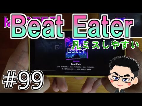 【プロセカ】#99 新曲「Beat Eater」が追加!中サイズのノーツが地味に嫌になるｗ初見プレイやってみた【プロジェクトセカイ】